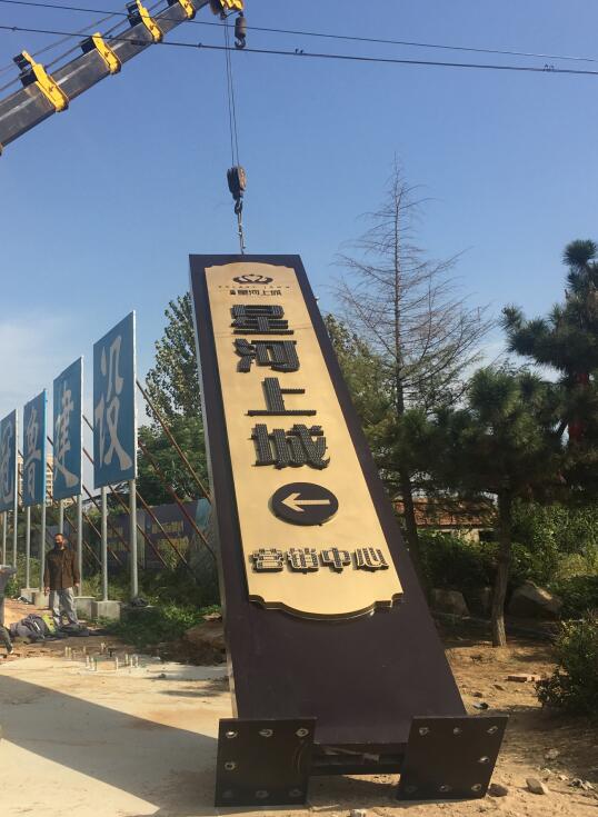 铁东售楼处精神堡垒